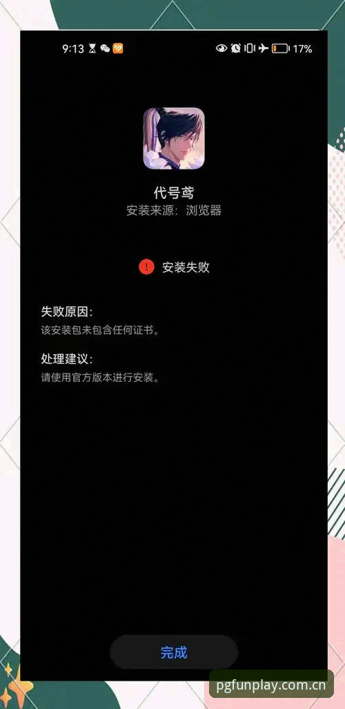 PG游戏平台下载安装失败深度评测：从错误代码到完美运行的完整解决方案